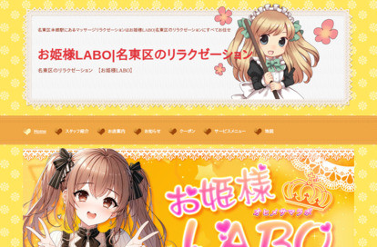 お姫様LABO オフィシャルサイト