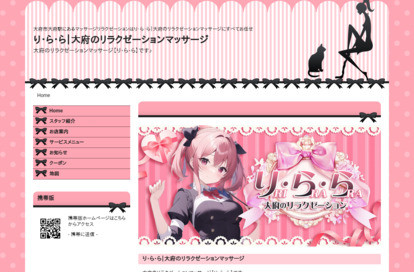 り・ら・ら オフィシャルサイト