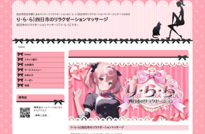 り・ら・ら オフィシャルサイト