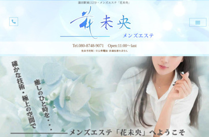 花未央 オフィシャルサイト