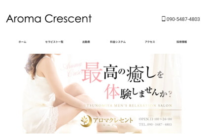 アロマクレセント オフィシャルサイト
