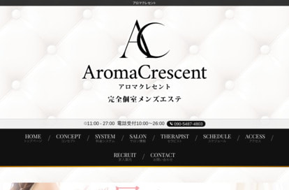 アロマクレセント オフィシャルサイト