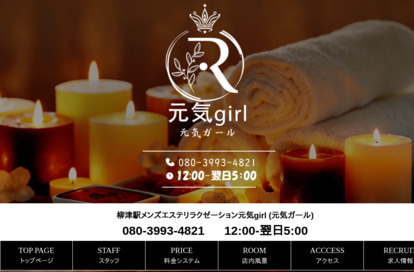 元気girl オフィシャルサイト