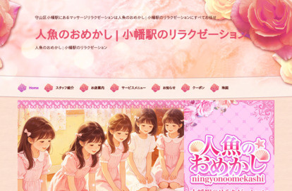 人魚のおめかし オフィシャルサイト