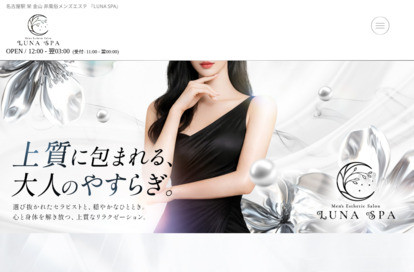 LUNA SPA オフィシャルサイト