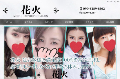 花火 オフィシャルサイト