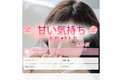 甘い気持ち オフィシャルサイト