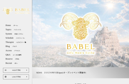 BABEL オフィシャルサイト