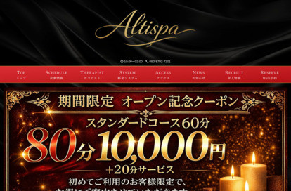Alti Spa（アルティスパ） オフィシャルサイト