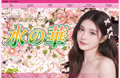 水の華 オフィシャルサイト