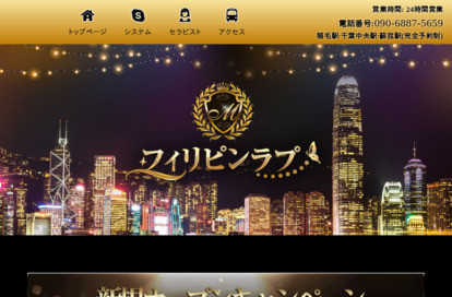 フィリピンラプ オフィシャルサイト