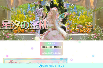 星汐の蜜桃 オフィシャルサイト