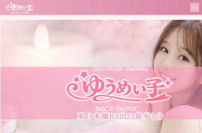 ゆうめい子 オフィシャルサイト