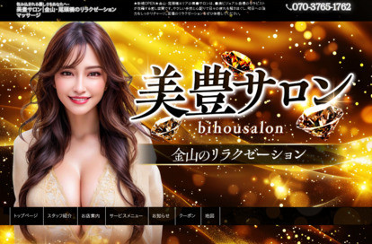 美豊サロン オフィシャルサイト