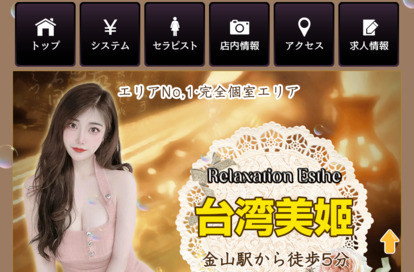 台湾美姬 オフィシャルサイト