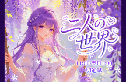 二人の世界 オフィシャルサイト