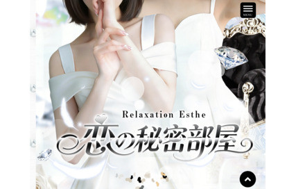 恋の秘密部屋 オフィシャルサイト