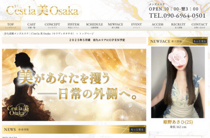 C'est la 美 osaka（セラヴィオオサカ） オフィシャルサイト