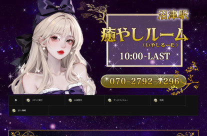 癒やしルーム オフィシャルサイト