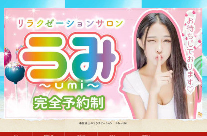 うみ～umi～ オフィシャルサイト