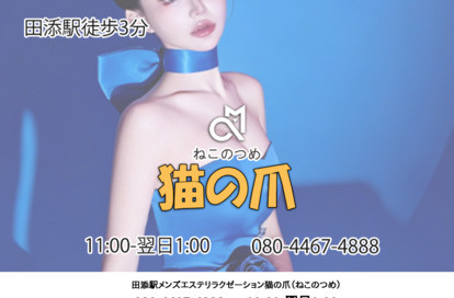 猫の爪 オフィシャルサイト