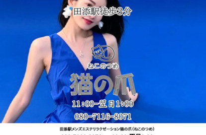 猫の爪 オフィシャルサイト