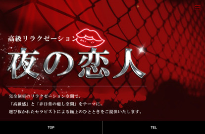夜の恋人 オフィシャルサイト