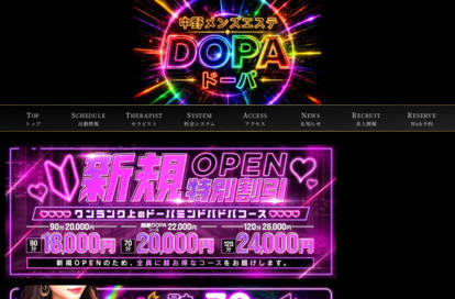 DOPA（ドーパ） オフィシャルサイト
