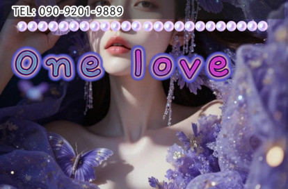 One love オフィシャルサイト