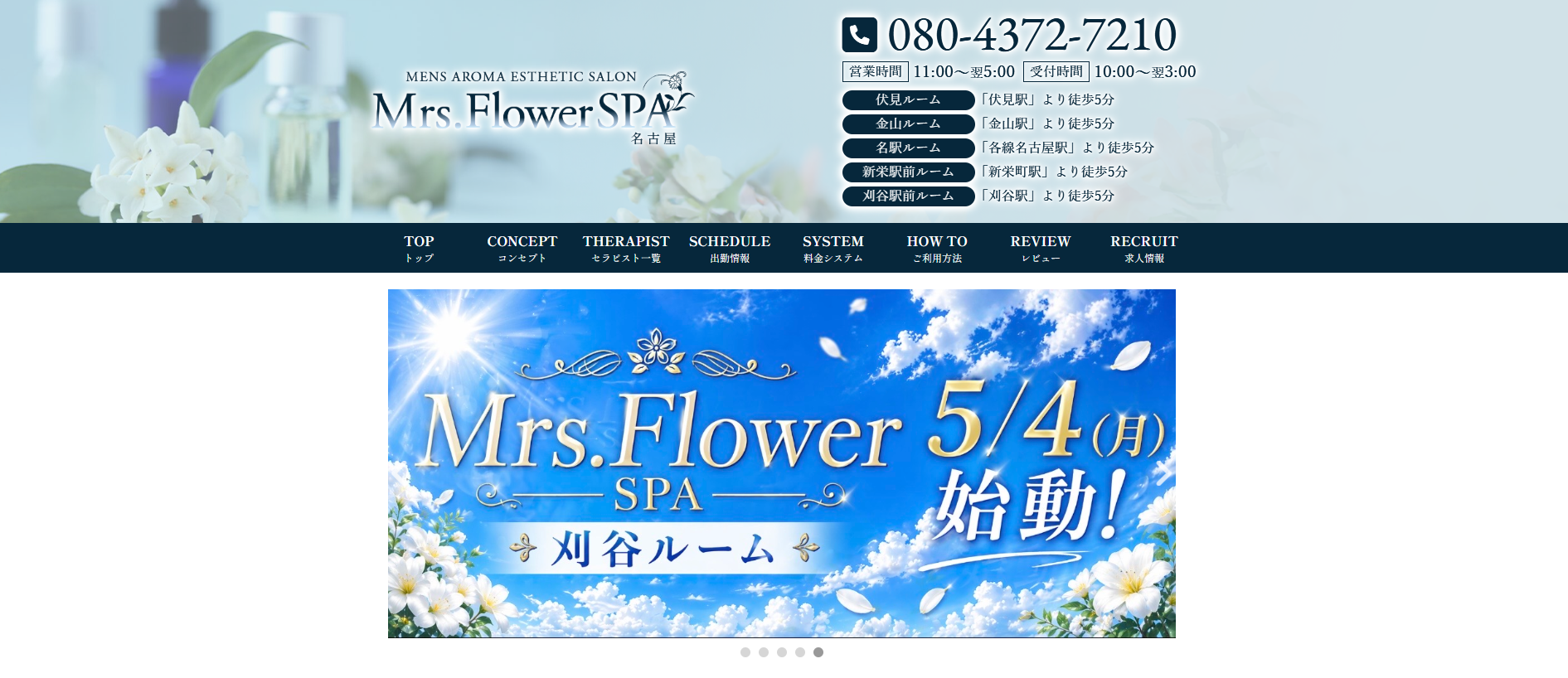 Mrs.Flower Spa 名古屋 刈谷店 オフィシャルサイト