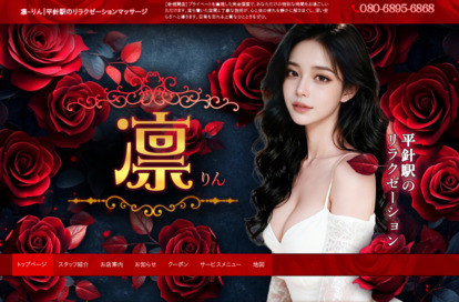 凛（りん） オフィシャルサイト