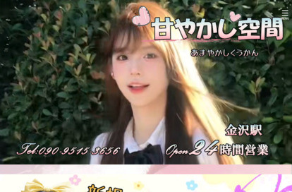甘やかし空間 オフィシャルサイト