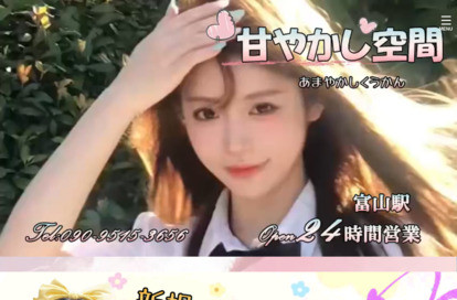 甘やかし空間 オフィシャルサイト