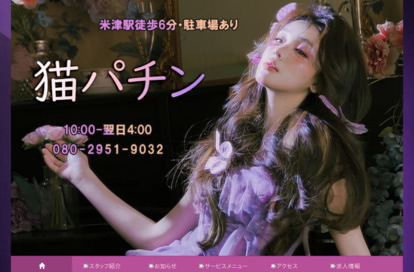 猫パチン オフィシャルサイト