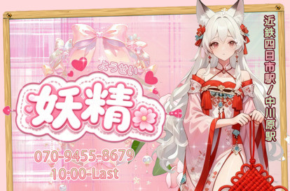 妖精 オフィシャルサイト