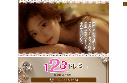 1 2 3 ドレミ オフィシャルサイト