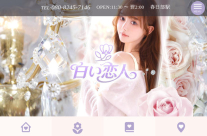 白い恋人 オフィシャルサイト