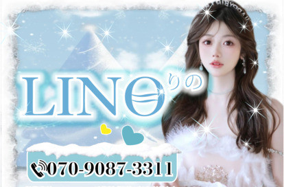 LINO（りの） オフィシャルサイト