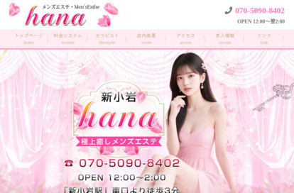 hana オフィシャルサイト