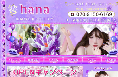 hana オフィシャルサイト