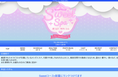 Sweet SPA～通うほど、特別になる～ オフィシャルサイト