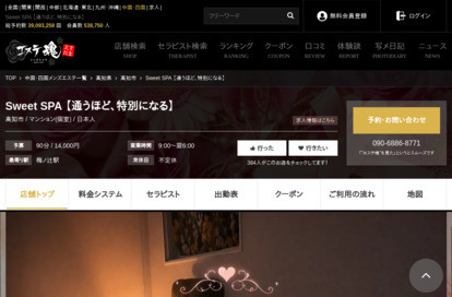 Sweet SPA～通うほど、特別になる～ オフィシャルサイト