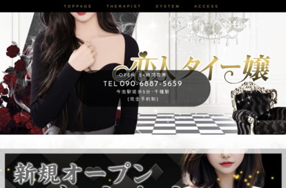 恋人 タイー嬢 オフィシャルサイト