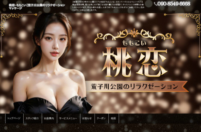 桃恋 オフィシャルサイト