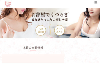 chouchou spa 南越谷・新越谷 Room オフィシャルサイト