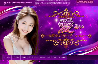 愛 オフィシャルサイト