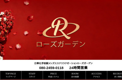 ローズガーデン オフィシャルサイト