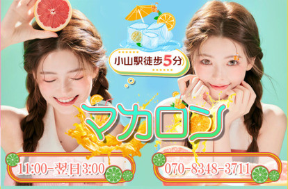 マカロン オフィシャルサイト