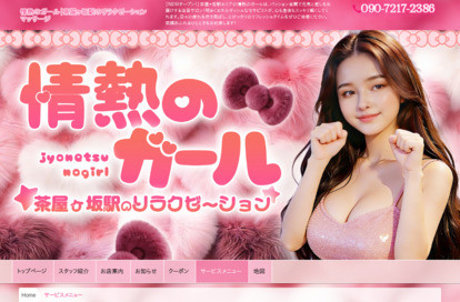 情熱のガール オフィシャルサイト