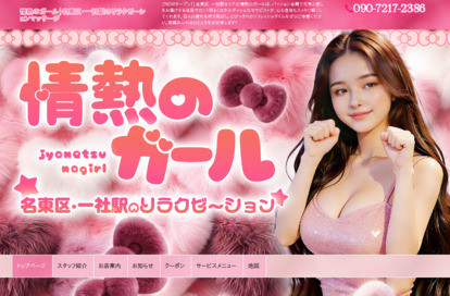 情熱のガール オフィシャルサイト